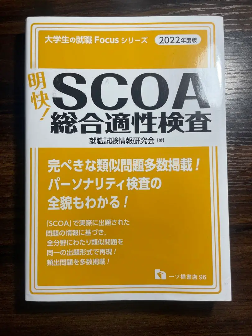 2025年最新】scoa総合適性検査 2022の人気アイテム - メルカリ