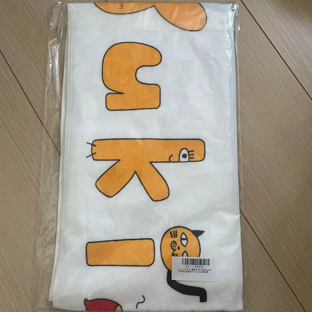 Thumbnail of Member Design Individual Towel 2018 Yuki Yoda