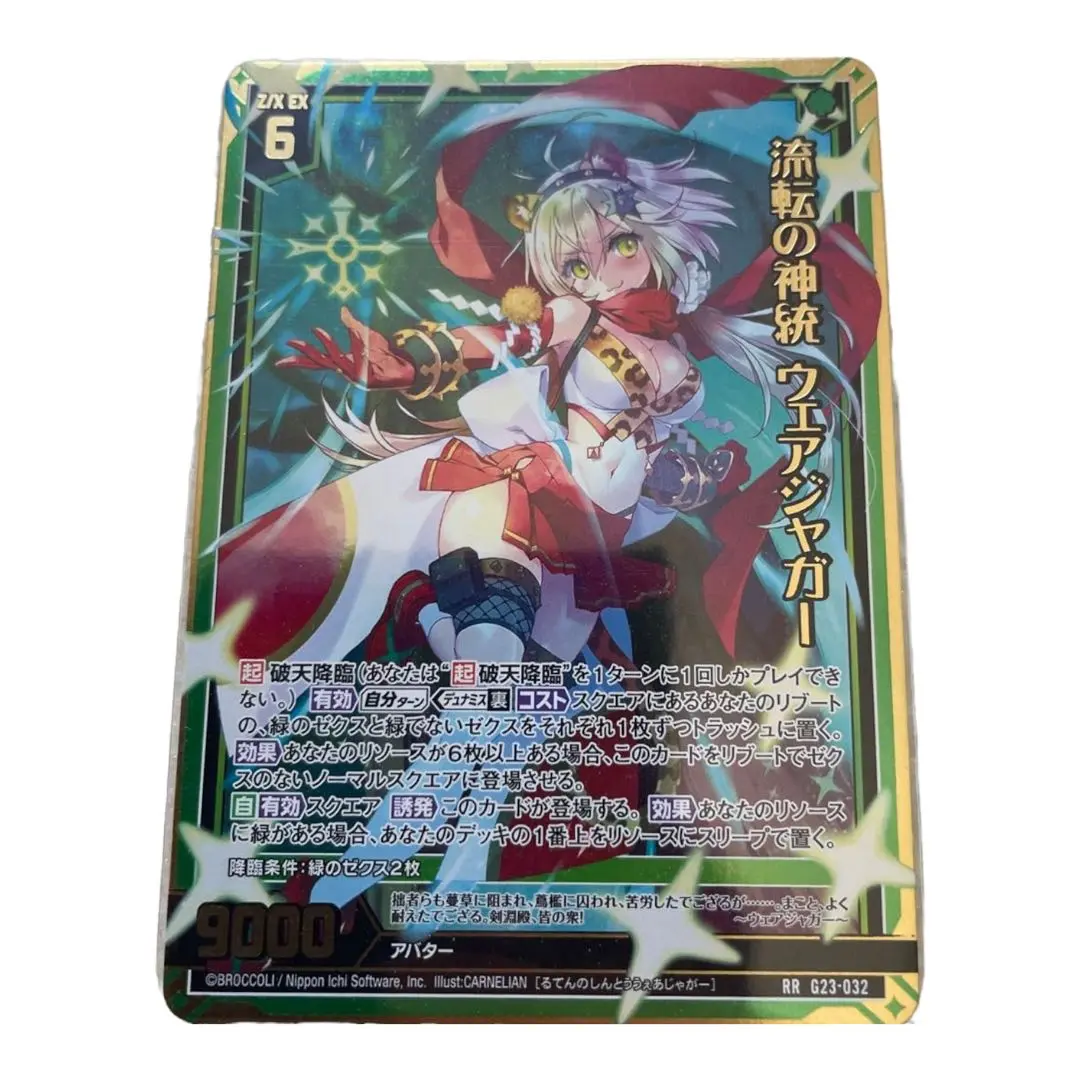 z/x ゼクス 竜刃醒心ウェアジャガー R 竜刃醒心ウェアジャガー 販売 | [B24] 誓約舞装編 絆が導く