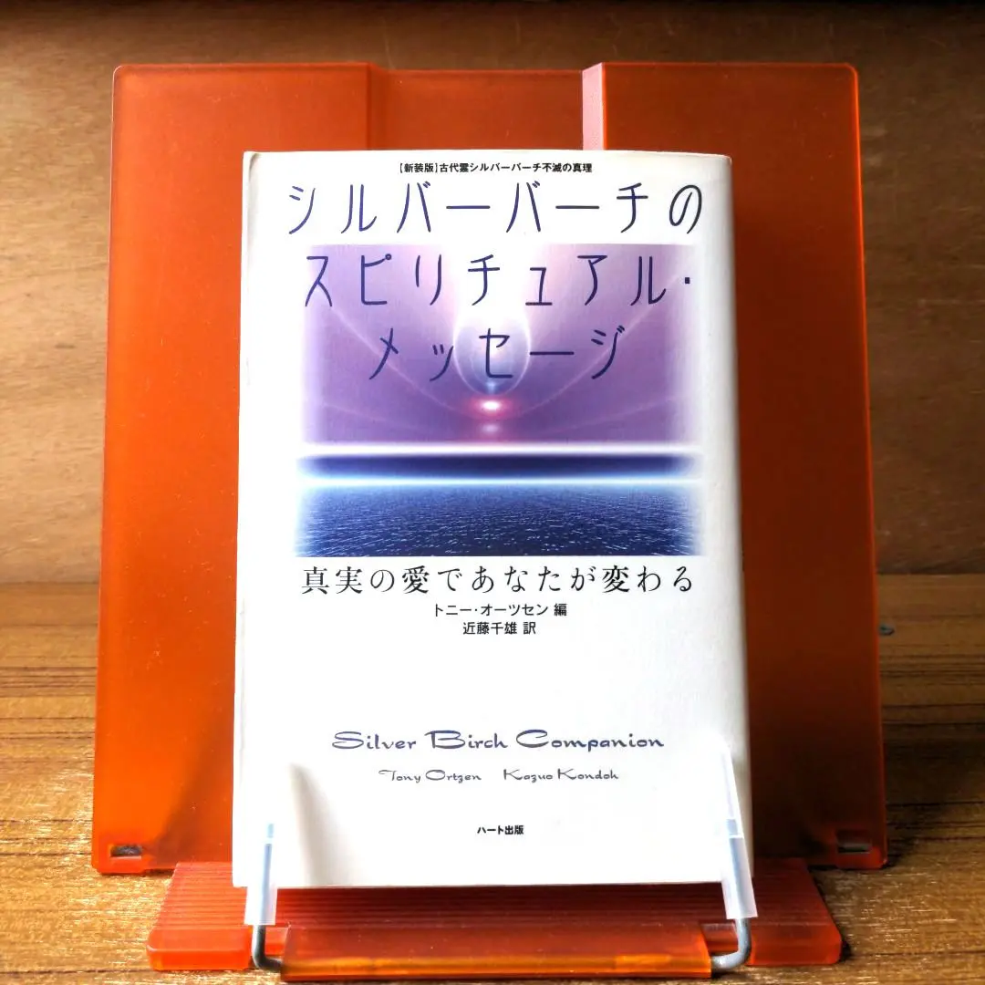 中古】 シルバーバーチ愛の摂理/コスモビジョン/トニー・オーツセン