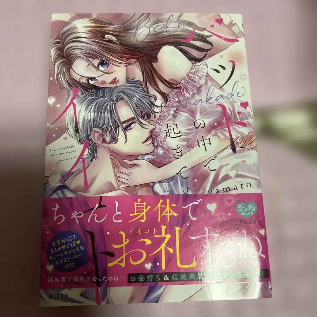 Thumbnail of Good things to do in bed