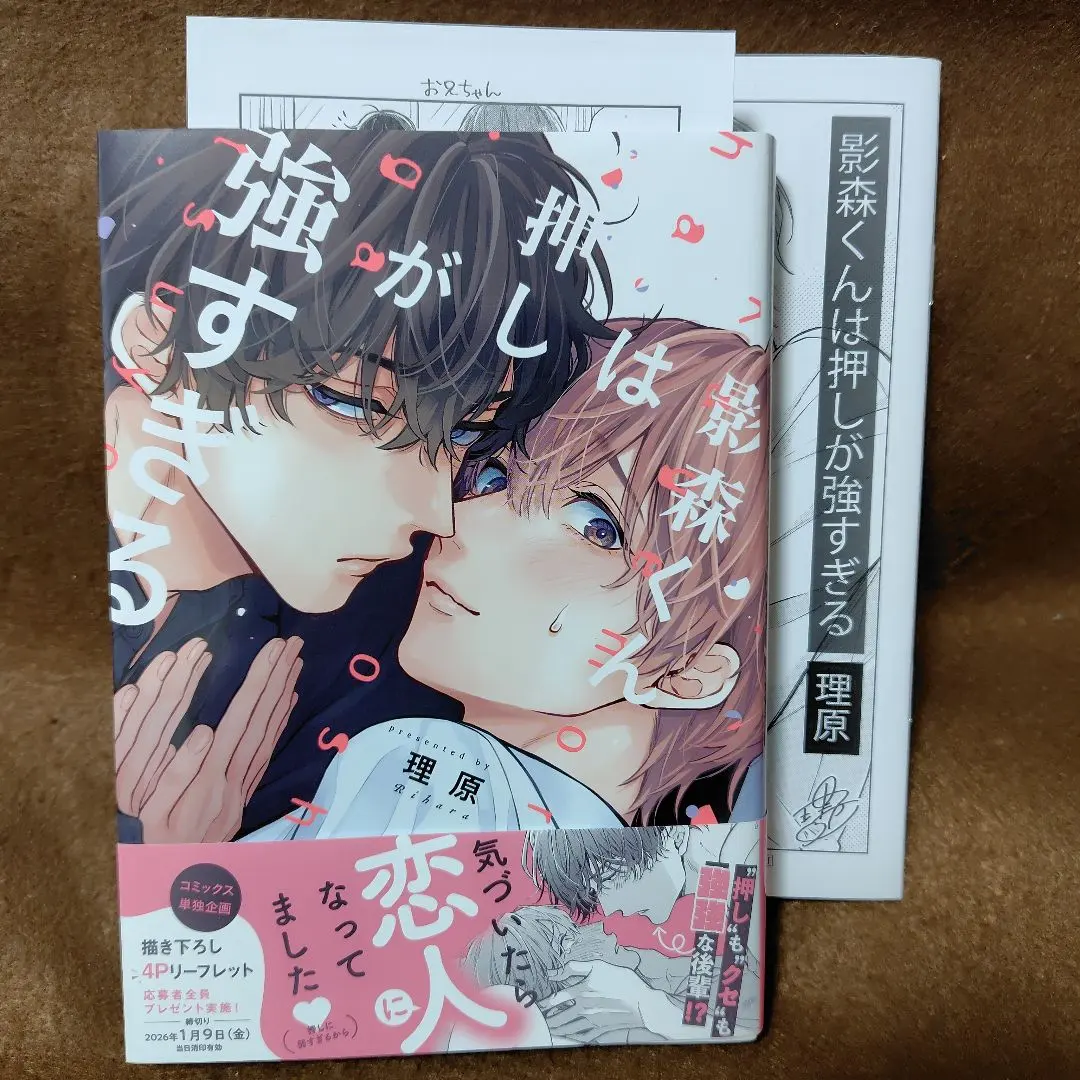 影森同學的攻勢太猛烈了【animate套組】 的縮圖