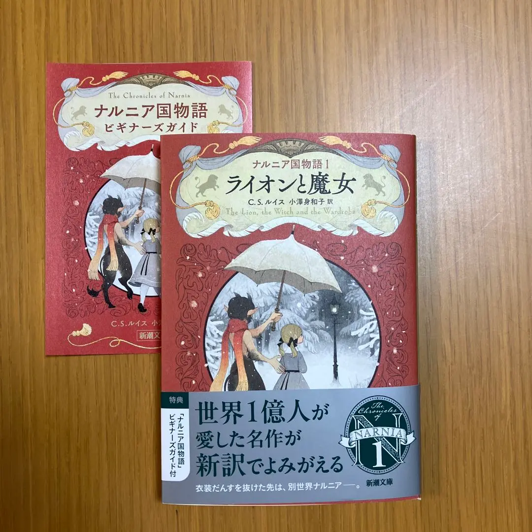 2025年最新】ナルニア国物語 新潮の人気アイテム - メルカリ