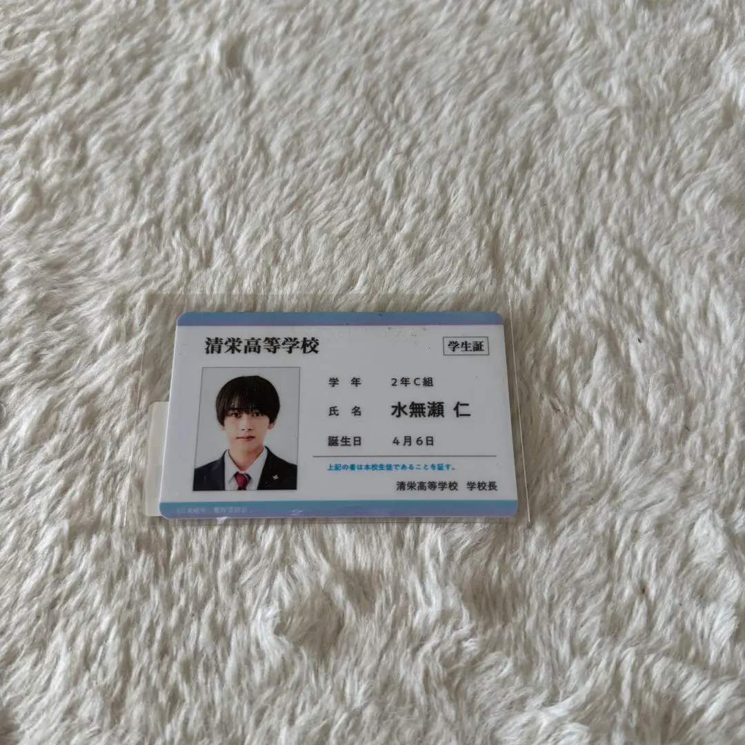 Thumbnail of Minor ~Immature Us Are Awkwardly Progressing~ Student ID-style card Minase Jin Motoshima Junsei