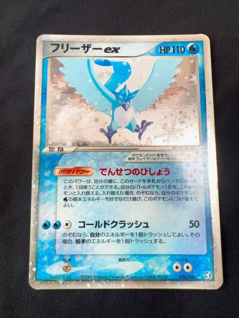 ☆PSA10☆希少！2004年 フリーザーex-Holo #036 アンリミ 2025年最新】フリーザーEX 036の人気アイテム - メルカリ