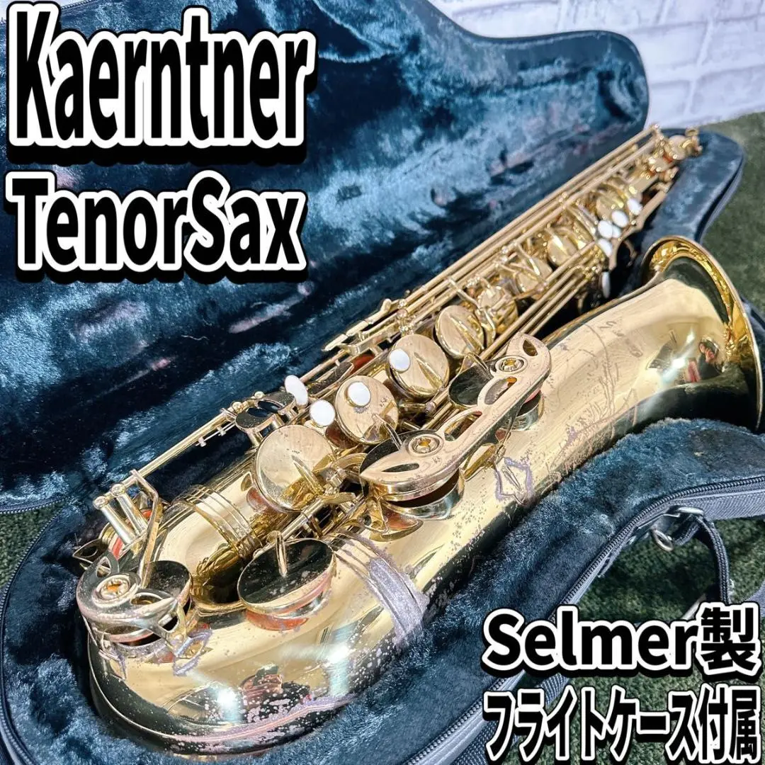 Amazon.co.jp: Kaerntner ケルントナー テナーサックス KTN-65