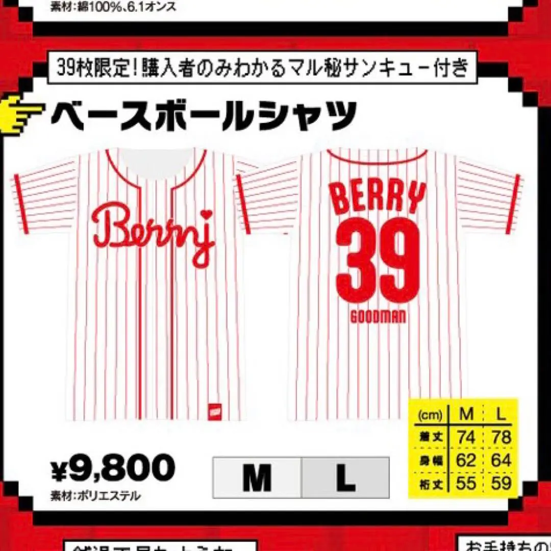 2025年最新】ベリーグッドマン ベースボールシャツの人気