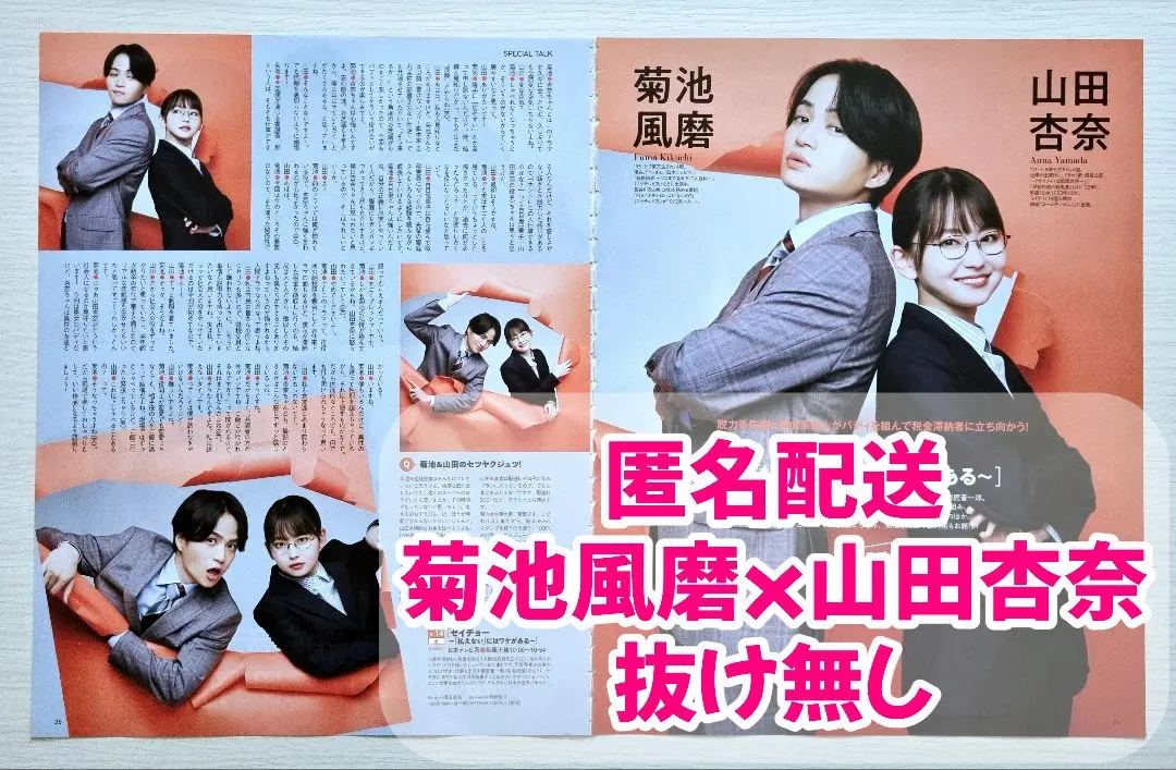 【剪報】週刊TV Guide 9/30〜10/6 菊池風磨 山田杏奈 的縮圖