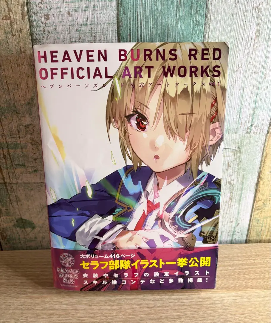 ヘブンバーンズレッド　公式アートワークスvol.1 ebten DXパック未開封 Amazon.co.jp: ヘブンバーンズレッド 公式アートワークス Vol.1
