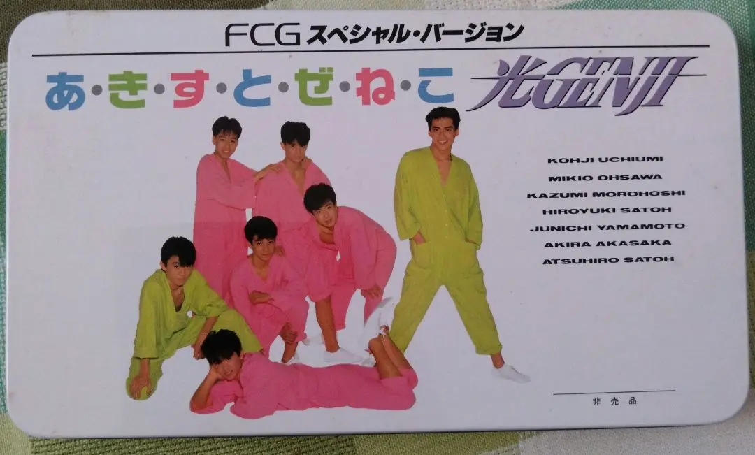 光GENJI☆FCGスペシャル･バージョン(VHS)レア非売品 ☆VHSビデオ 光GENJI あきすとぜねこ FCGスペシャル・バ−ジョン