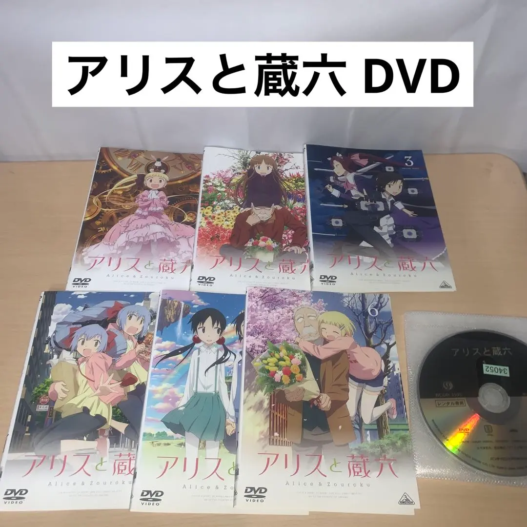 全巻セット【中古】DVD▼アリスと蔵六(6枚セット)第1話～第12話 最終 レンタル落ち アリスと蔵六(6枚セット)第1話～第12話 最終【全巻セット アニメ