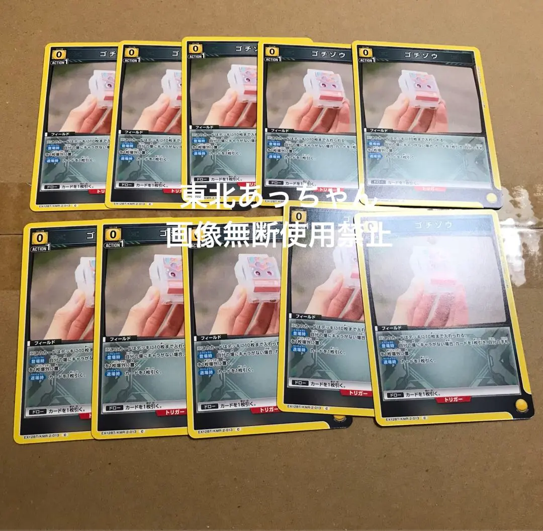 Thumbnail of Union Arena Kamen Rider vol.2 Gochizo C 10-card set