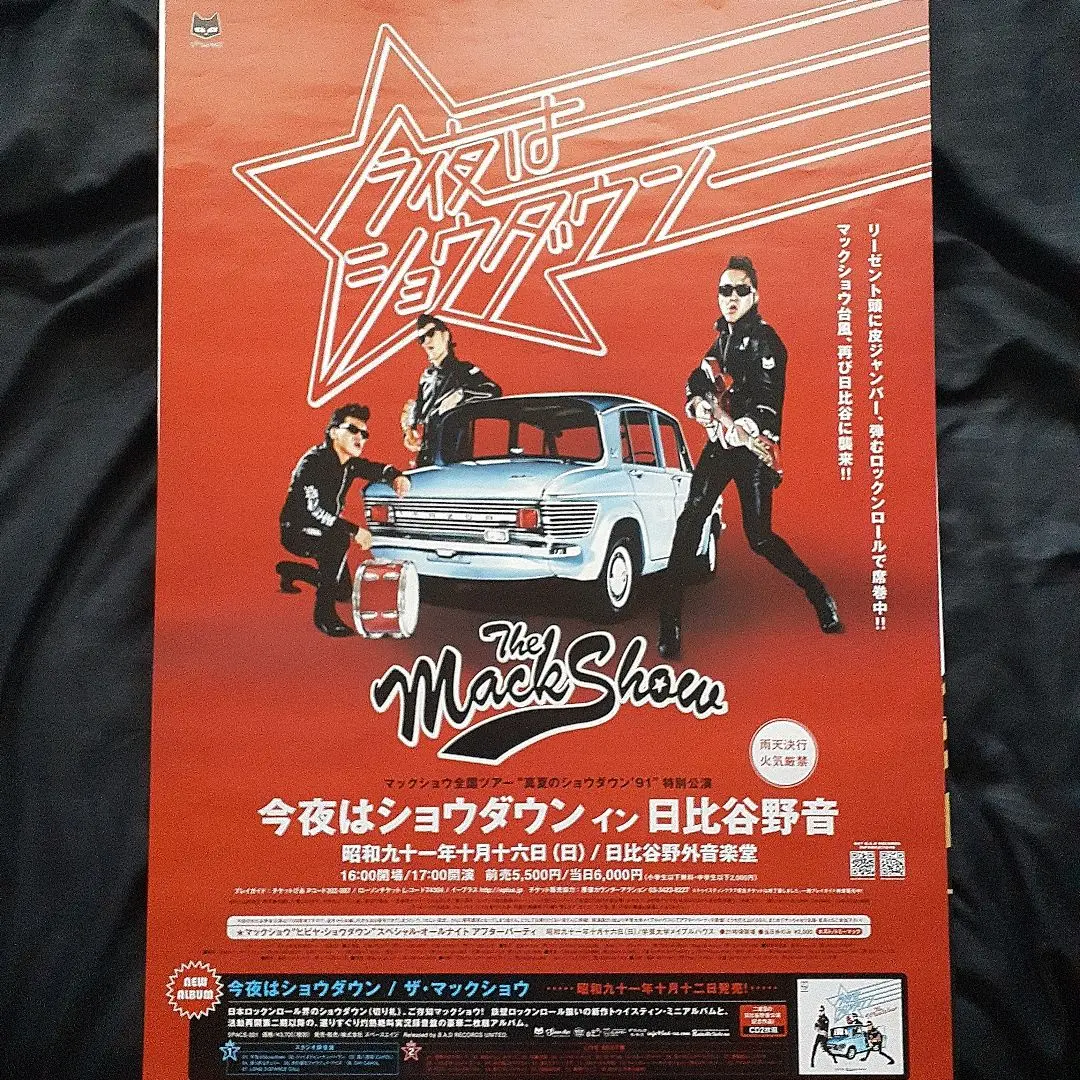 マックショウポスター3枚 4560396700145.jpg
