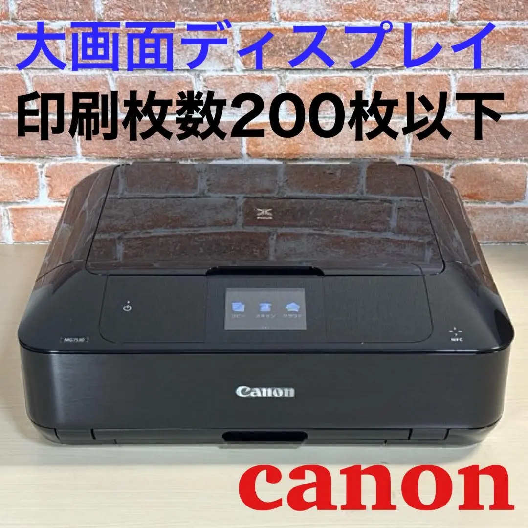 キャノン　ピクサス　MG7530　ブラック CANON A4 インクジェット複合機 PIXUS（ピクサス）【プリンター