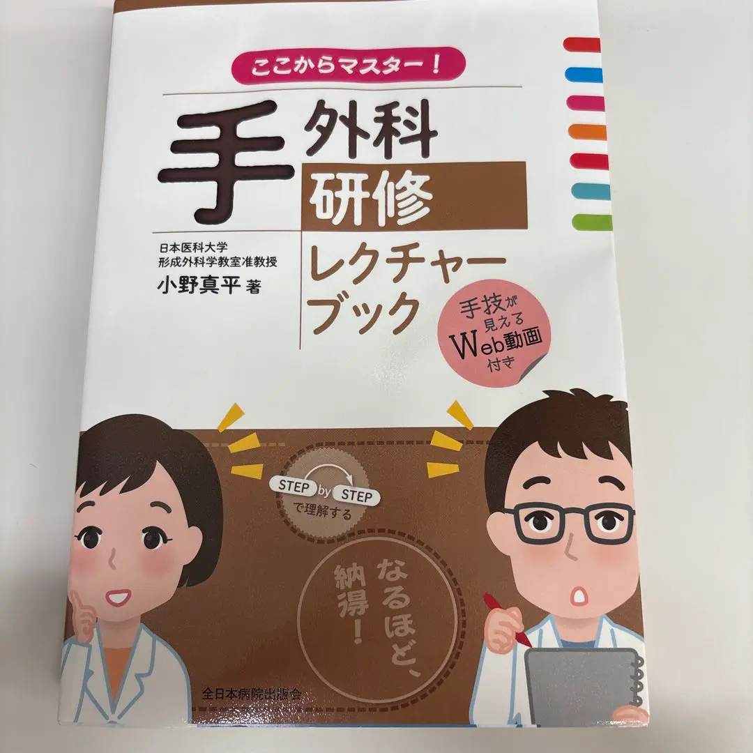 2025年最新】ここからマスター! 手外科研修レクチャーブックの