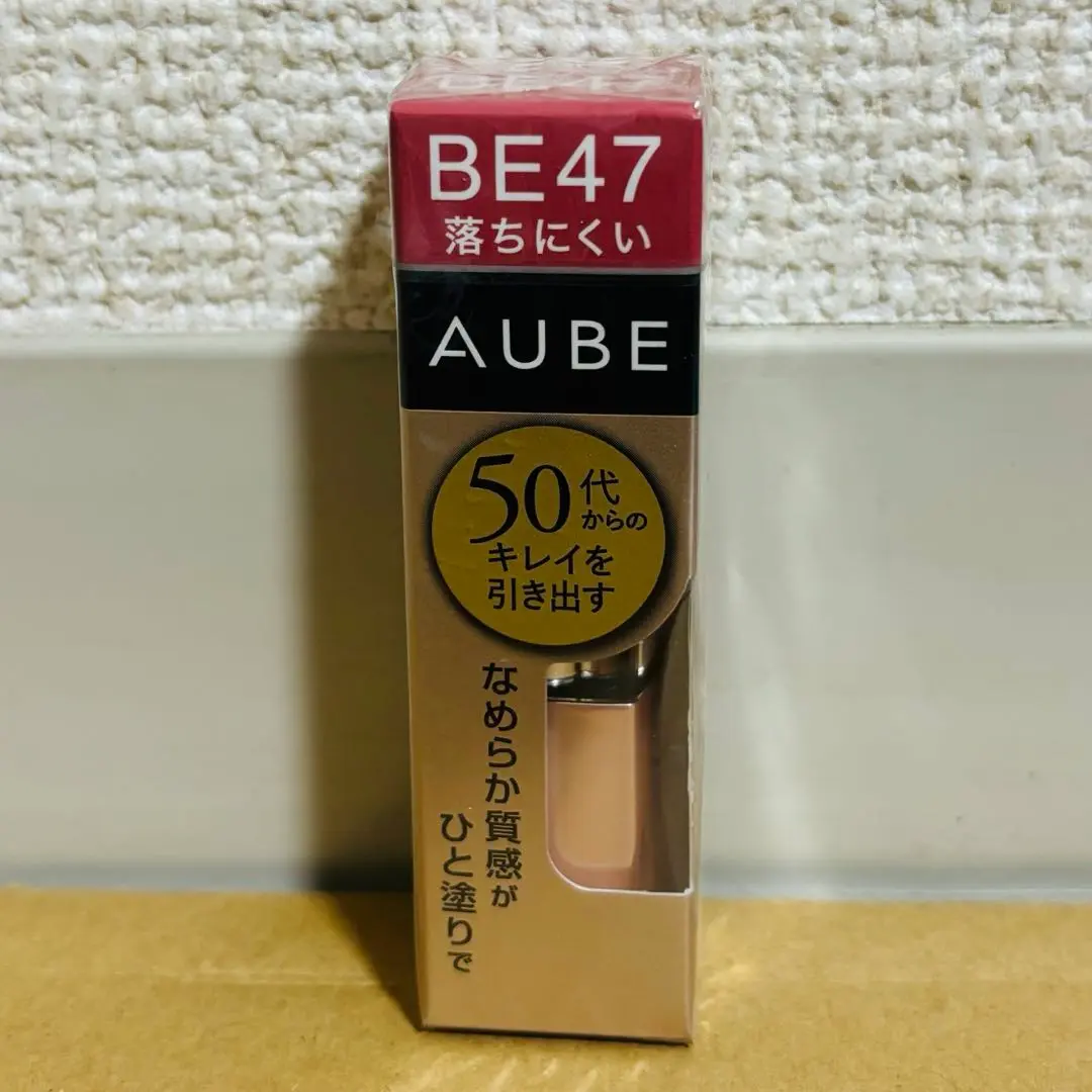 AUBE 口紅　BE-47 未開封　3本 オーブ なめらか質感ひと塗りルージュ BE47 | 花王公式通販