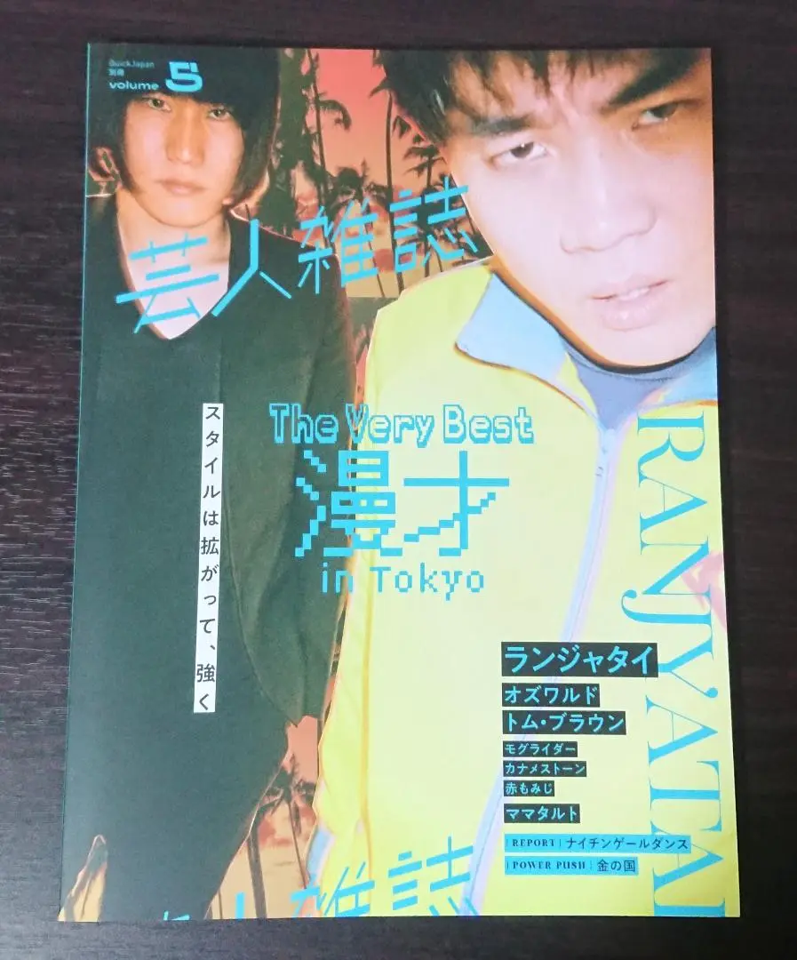 ランジャタイ 芸人雑誌 DVDセット ランジャタイ DVD 雑誌 セット