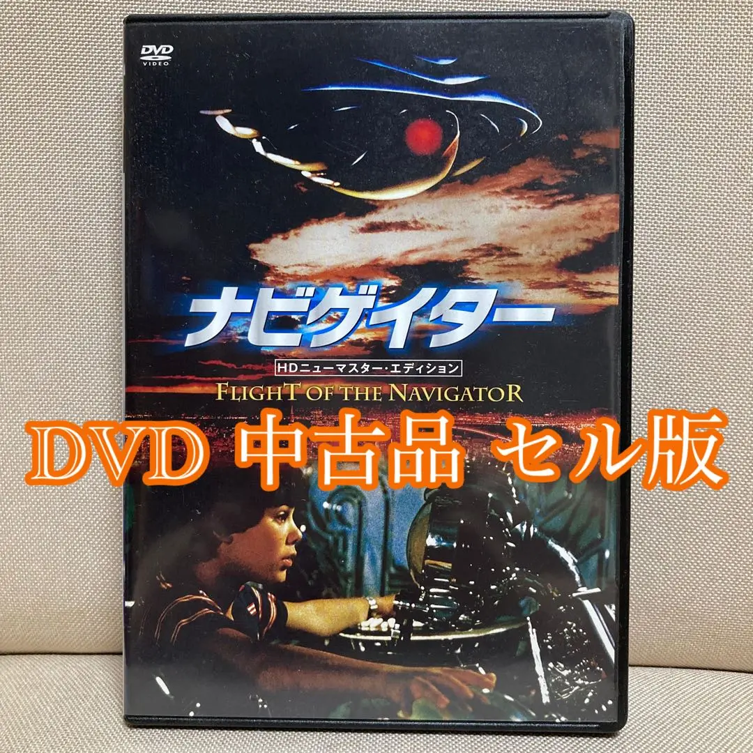 ナビゲイター HDニューマスター・エディション DVD セル版 2025年最新】ナビゲイター HDニューマスター・エディション の