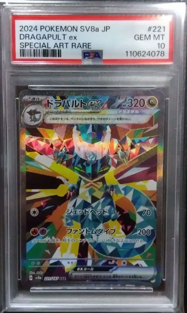 2025年最新】ドラパルトex sar psa10の人気アイテム - メルカリ