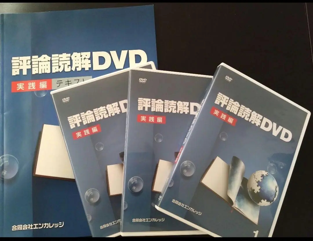 オール5家庭教師　評論読解DVD 実践編　熊谷雄基 DVD 評論読解 入門編および実践編 熊谷雄基（評論読解DVD 入門編