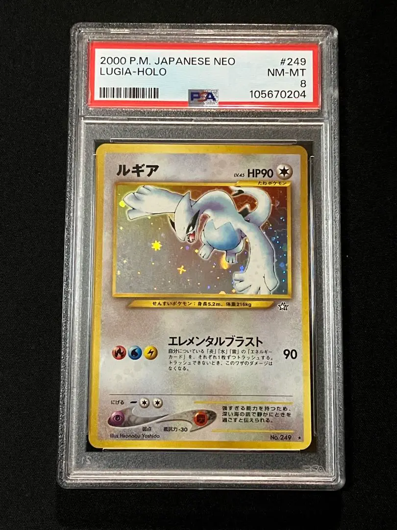 2025年最新】ルギア 旧裏 psa8の人気アイテム - メルカリ