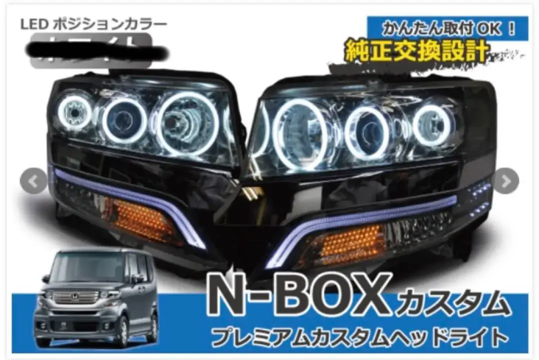 後期用 N-BOXカスタム 青白切り替え ラインイルミ＆イカリング ヘッドライト 後期用 N-BOXカスタム 青白切り替え ラインイルミ＆イカリング