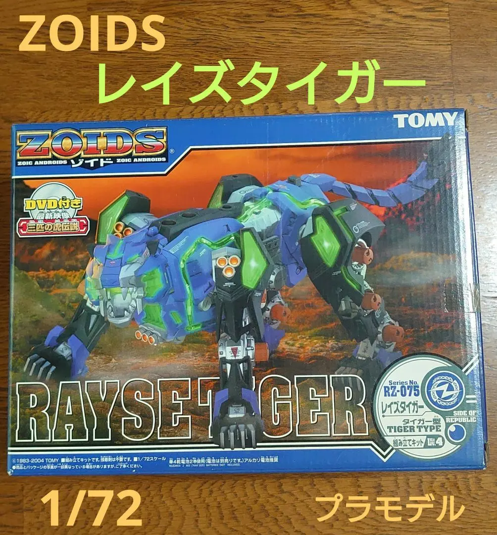 2025年最新】レイズタイガー ゾイドの人気アイテム - メルカリ