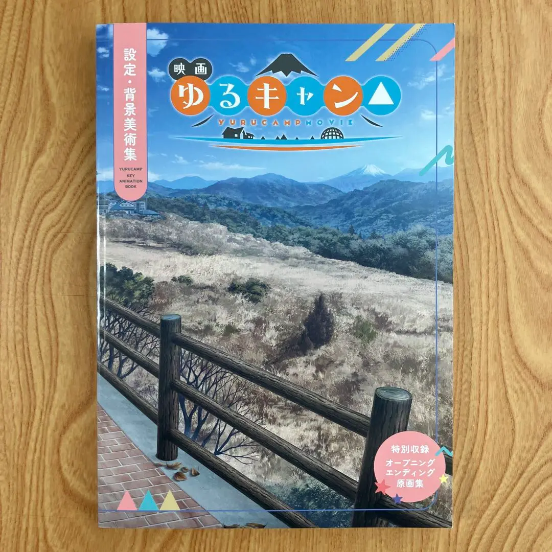 2025年最新】ゆるキャン△ 設定・背景美術集の人気アイテム