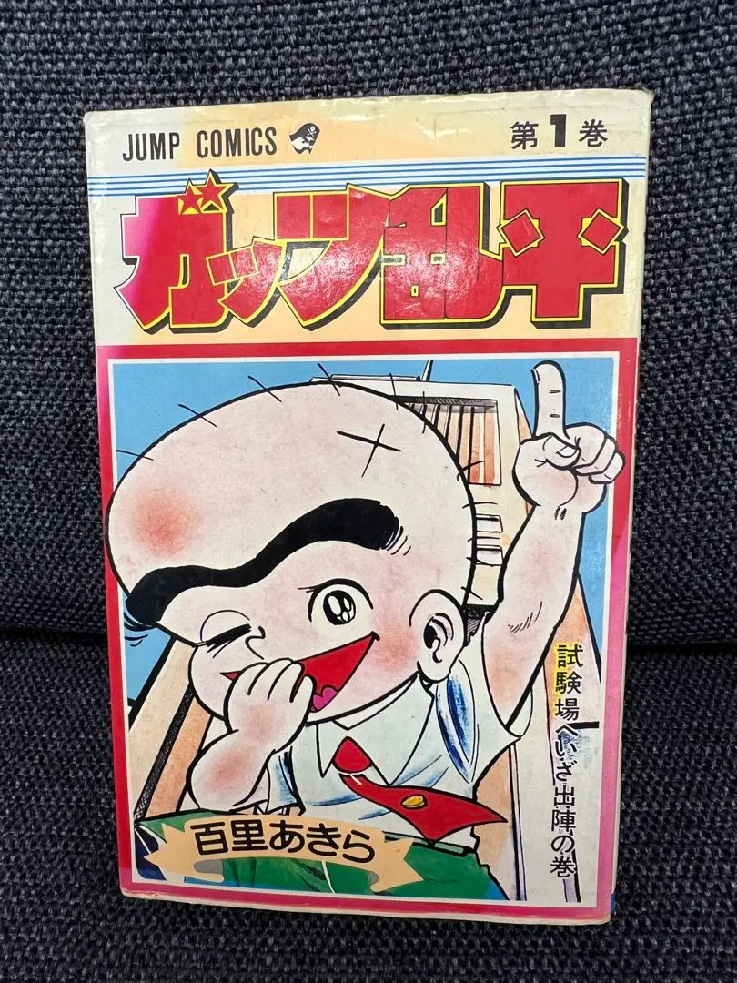 ガッツ乱平全巻　状態良好　チラシなし　　　　コードネームシードラゴン全巻 貴重 ガッツ乱平全巻 状態良好 チラシなし コードネームシードラゴン