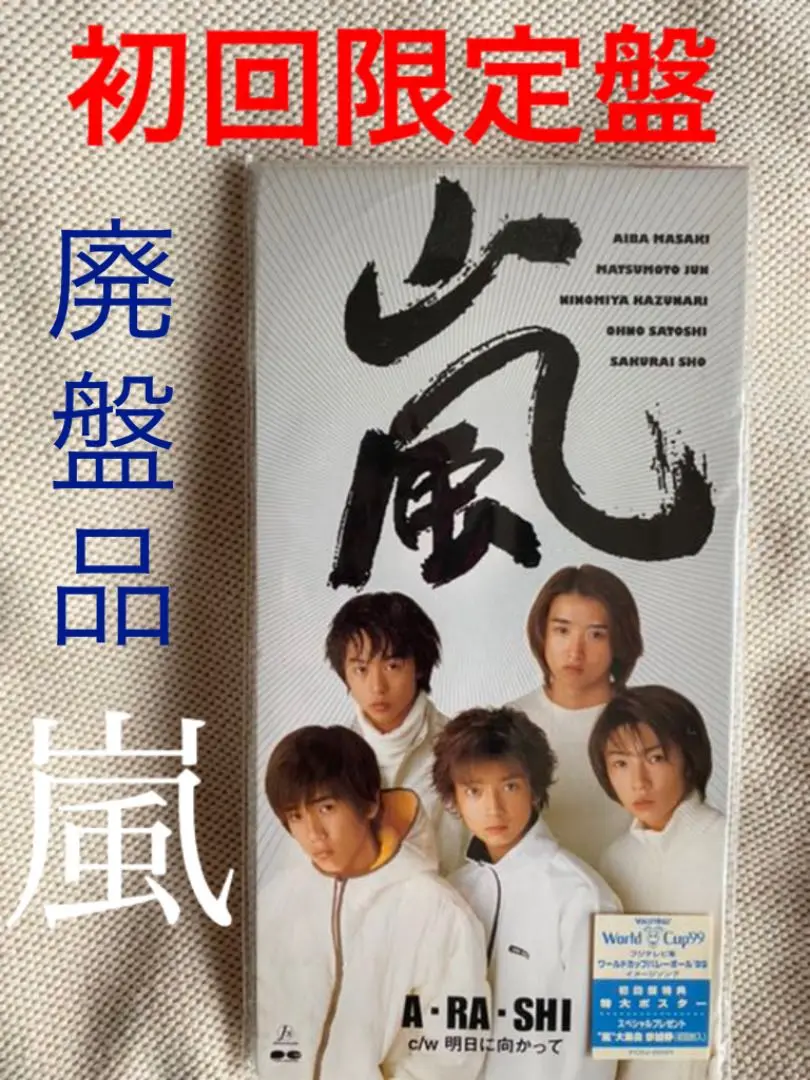 嵐 CD A・RA・SHI 初回 B 握手会参加券 未使用 嵐 CD A・RA・SHI 初回 B 握手会参加券 未使用 - メルカリ