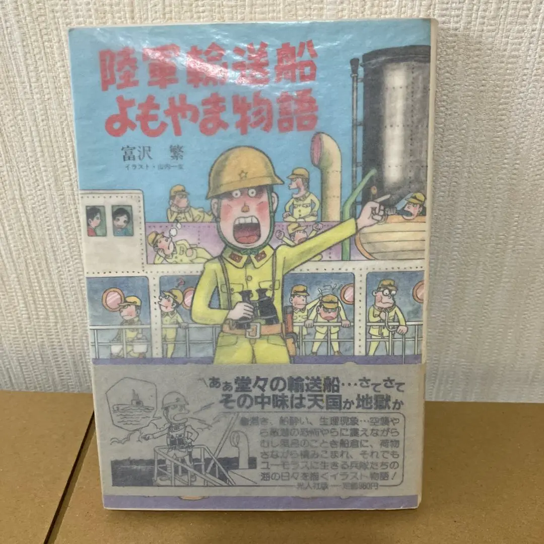 陸軍よもやま物語　他いろいろ 10冊セット 陸軍よもやま物語 / 棟田 博【著】 - 紀伊國屋書店ウェブストア