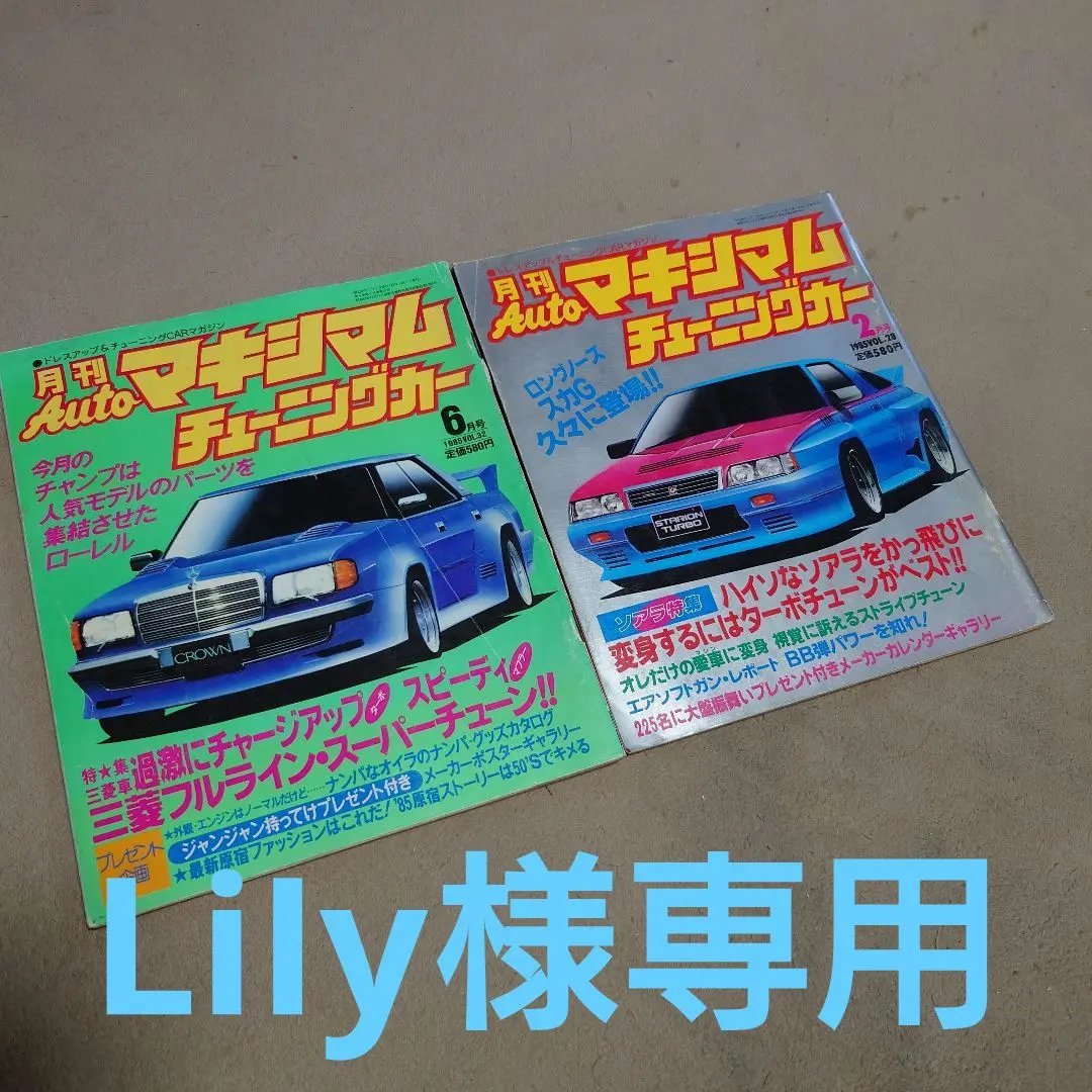 マキシマム　チューニングカー　旧車　改造　プレイノート 2025年最新】チューニングカーマキシマムの人気アイテム - メルカリ