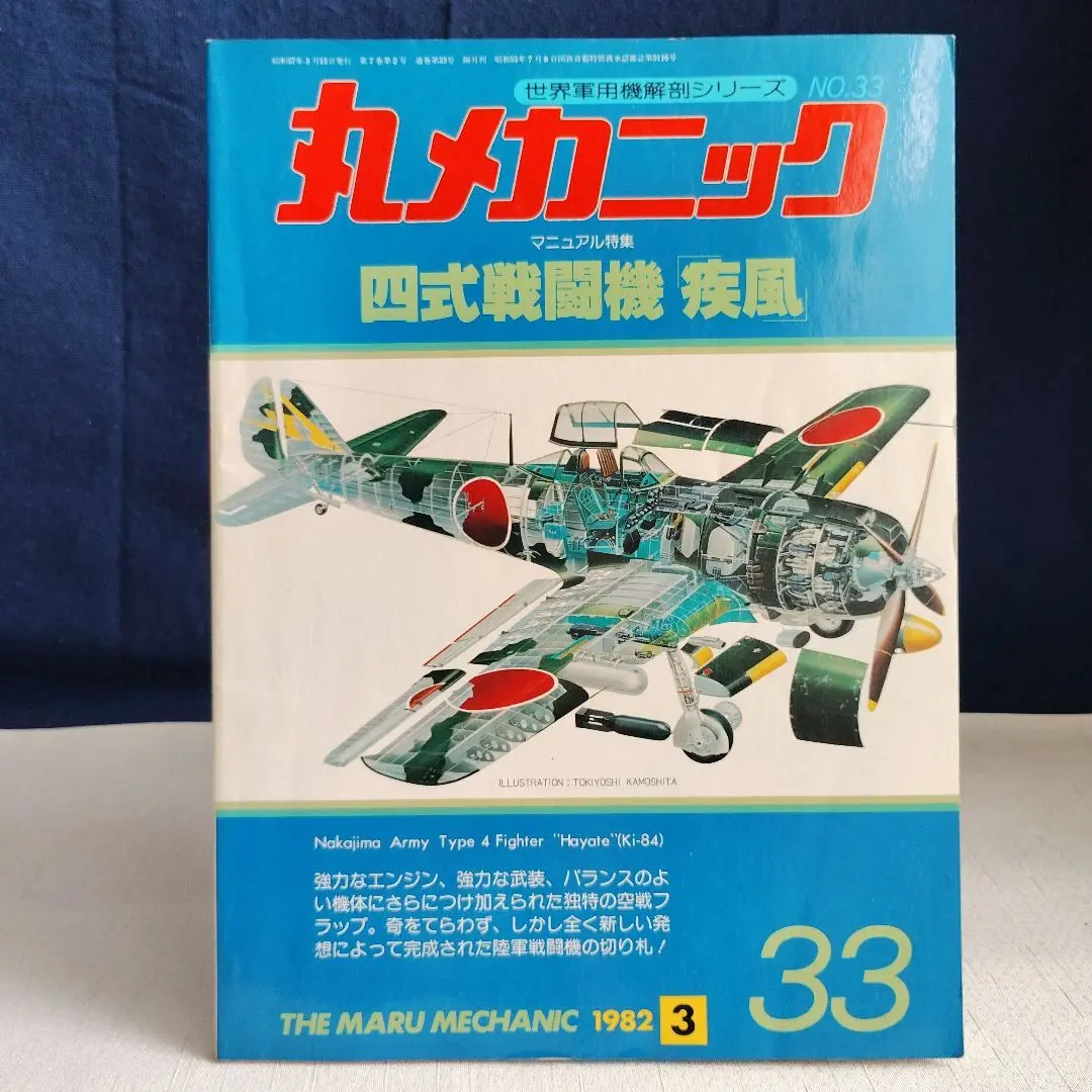丸メカニック　軍用　零戦　戦闘機　航空ファン 世界軍用機解剖シリーズ 丸メカニック No.1(創刊号)から別冊2まで 49