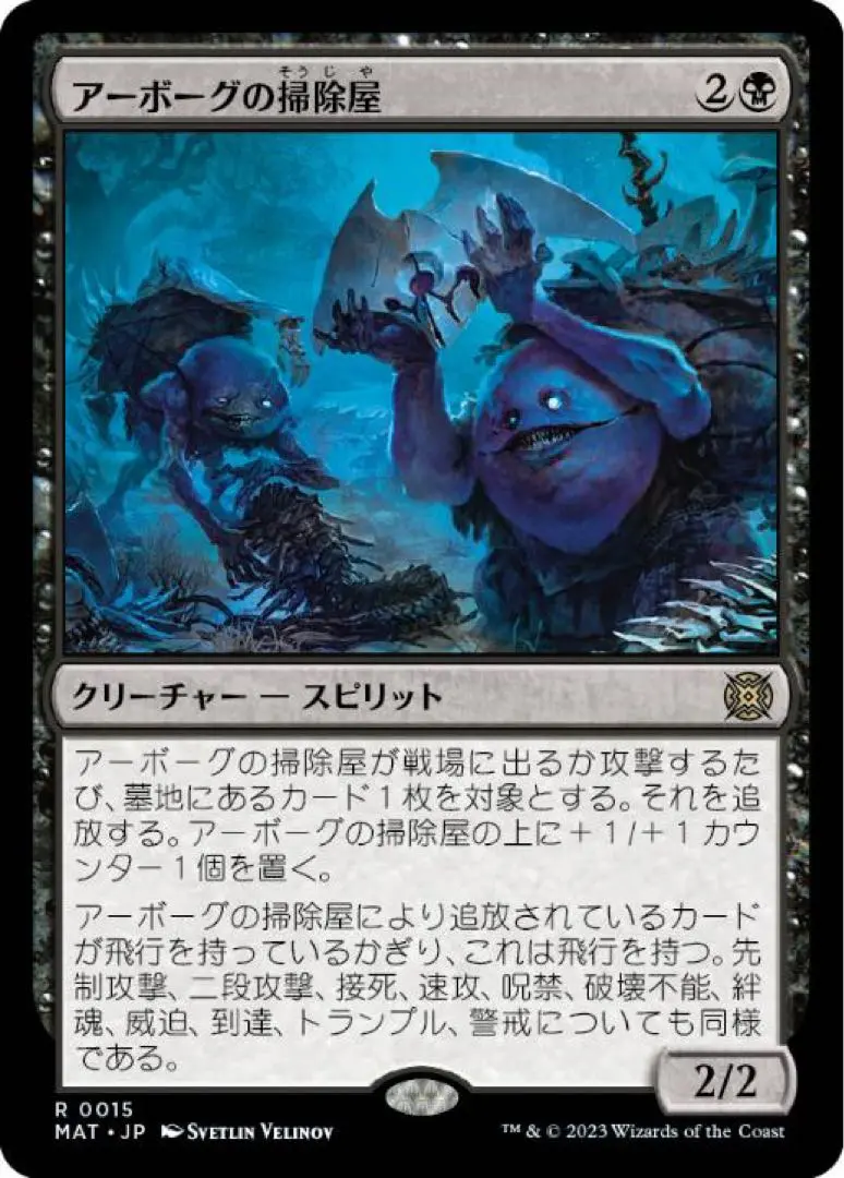 MTG アーボーグの掃除屋　プレイマット urborg_scavengers_en_4c7655ecf