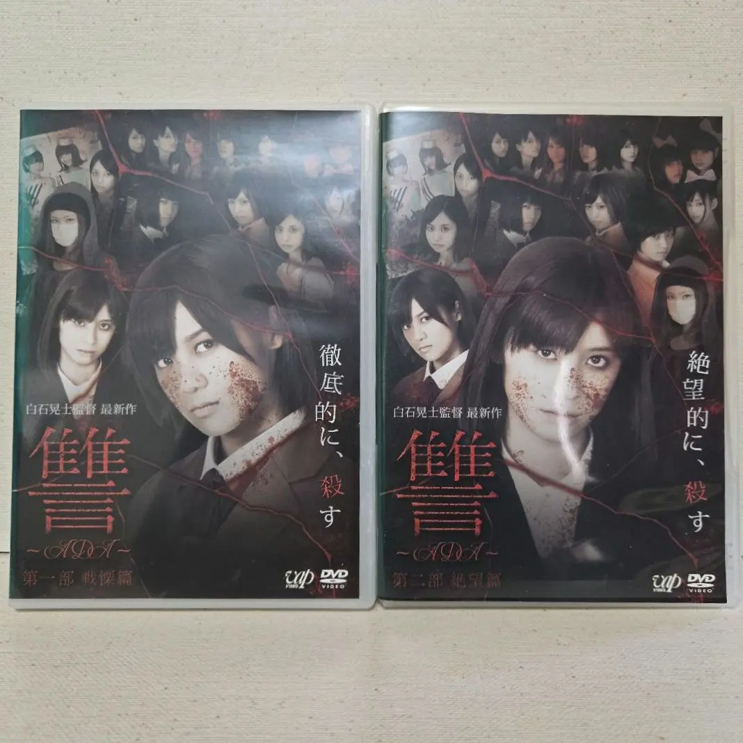 Thumbnail of Cursed - ADA - Part 1: Thrilling Chapter, Part 2: Despair Chapter DVD [Koji Shiraishi]