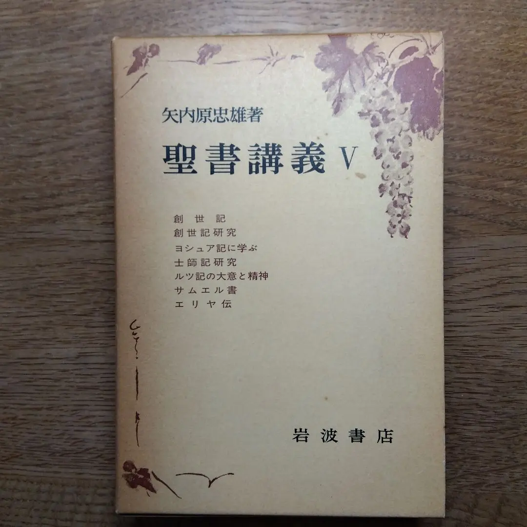 旧約のアドヴェント 講解説教・士師記・ルツ記  /一麦出版社/牧野信成（単行本） イーショップ教文館：旧約のアドヴェント 講解説教 士師記・ルツ記
