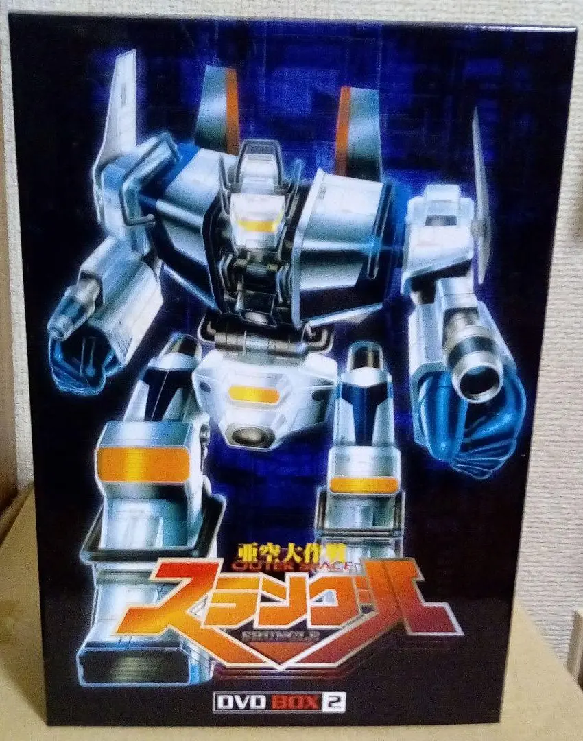 【新品未開封品】亜空大作戦スラングル DVD-BOX 2〈5枚組〉 Amazon.co.jp: 亜空大作戦スラングル DVD BOX 2 : 古谷徹, 平野