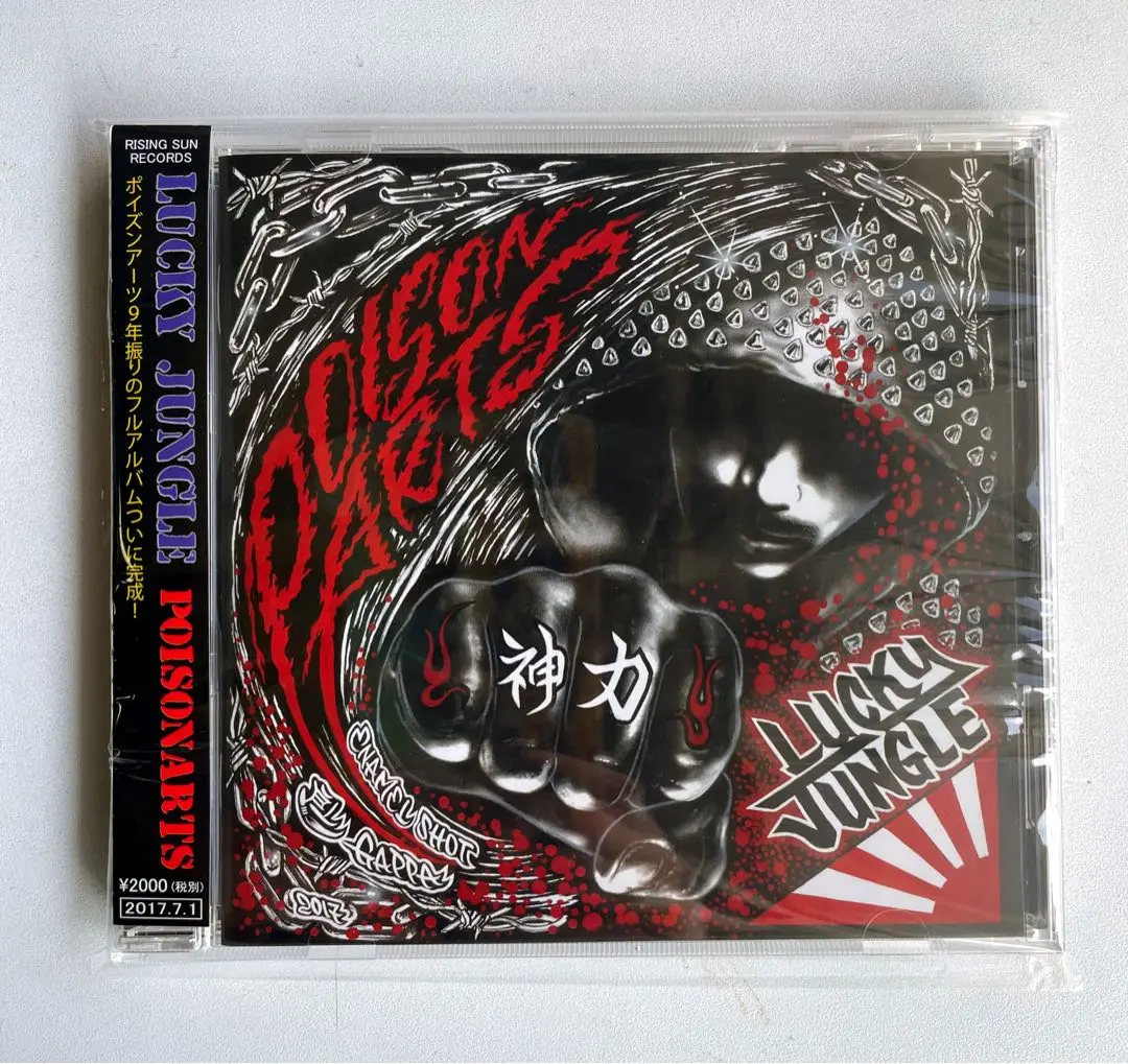 POISON ARTS (Poison) - Kick Rock (Japanese Hardcore, 1988