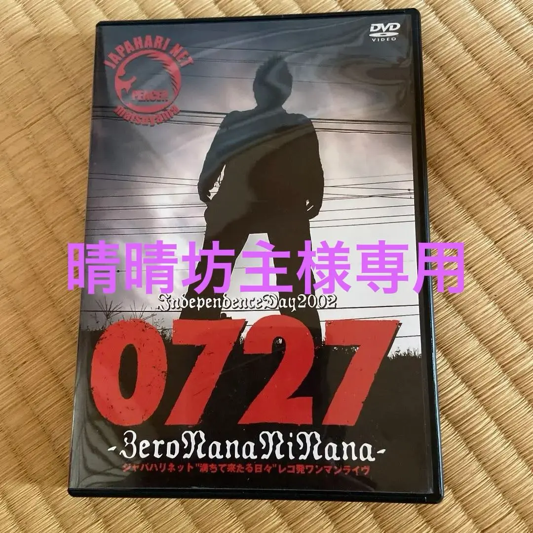 2025年最新】ジャパハリネットライブDVDの人気アイテム - メルカリ