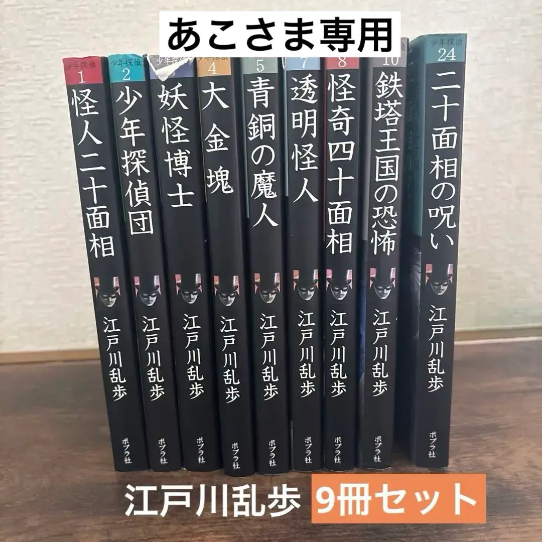 2025年最新】怪人二十面相 全巻の人気アイテム - メルカリ