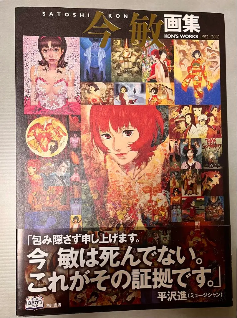 2025年最新】今敏 画集の人気アイテム - メルカリ