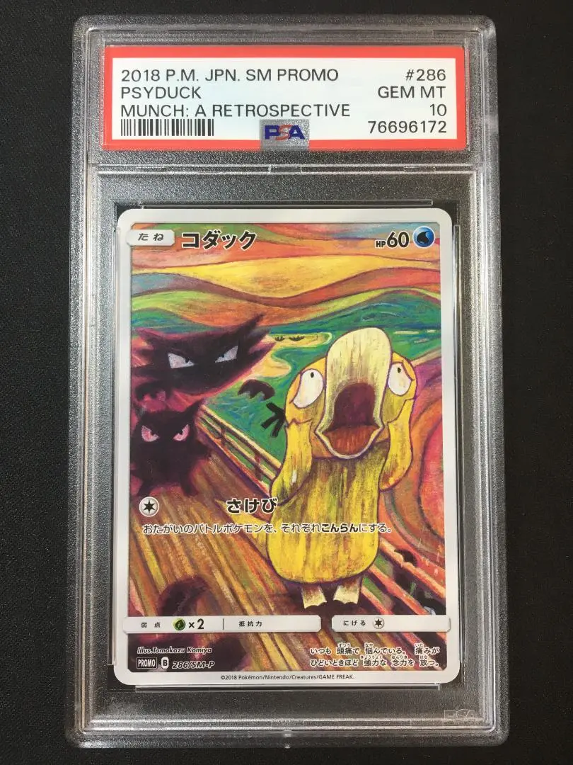 ムンク　コダック　psa9 ムンクコダック PSA9