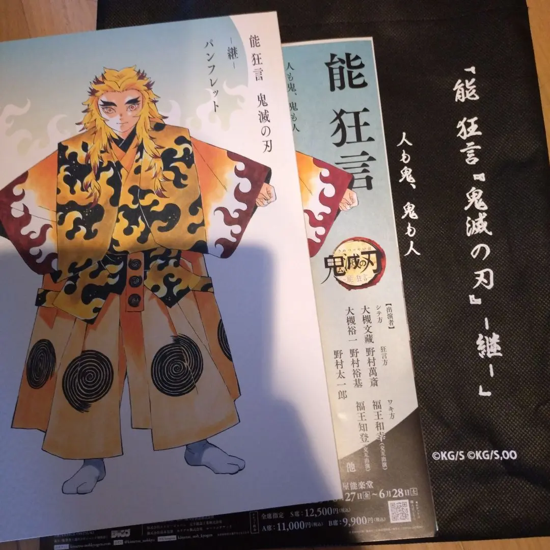 鬼滅の刃　能狂言　パンフレット2冊 能 狂言『鬼滅の刃』追加公演が決定 – 能楽マガジン Noh +（ノー