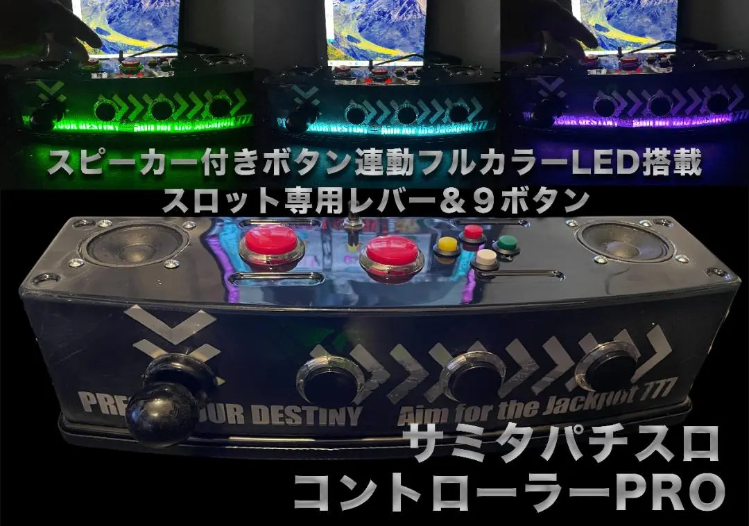 HORI パチスロコントローラー PRO 改Eco サミタ対応 ① 8/17特価】HORI パチスロコントローラー PRO改Eco サミタ対応