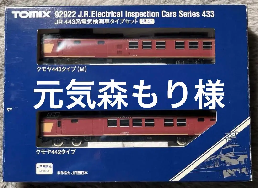 TOMIX 92922 JR443系電気検測車タイプ - メルカリ