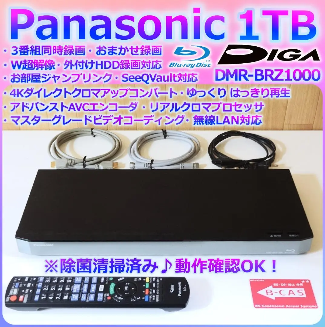 2025年最新】panasonic 1tb 2チューナー ブルーレイレコーダー