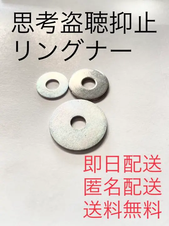 電磁波対策10個セット5G対策 盗聴防止  集団ストーカー対策 電磁波対策10個セット5G対策 盗聴防止 集団ストーカー対策