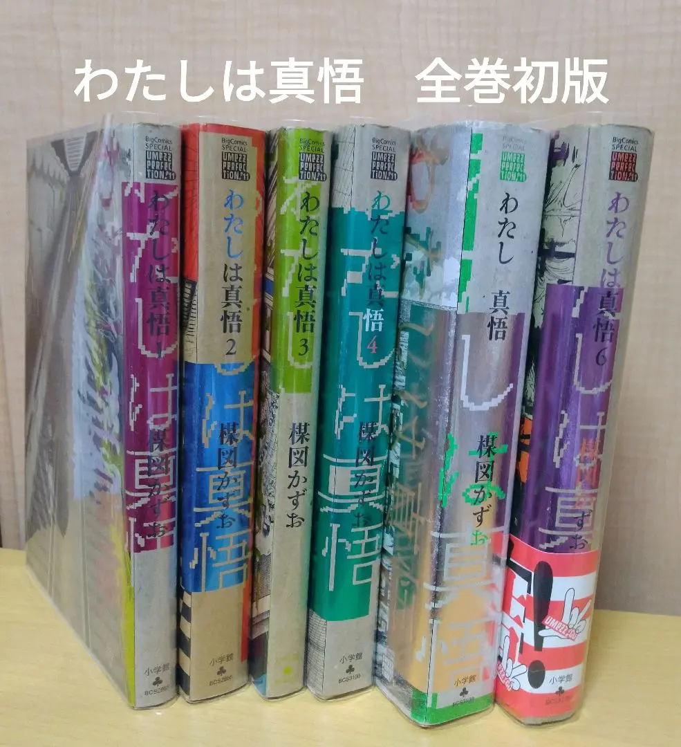 【プレミア商品】わたしは真悟 楳図パーフェクション 全巻完結セット 楽天市場】[新品]わたしは真悟［楳図PERFECTION!] (1-6巻 全巻