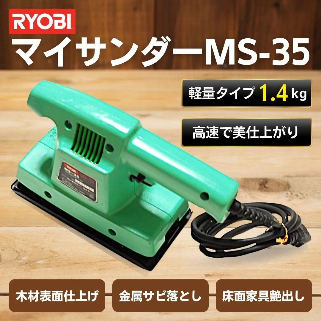 RYOBI サンダーです。動作確認済みです KYOCERA サンダー リョービ RYOBI 京セラ MS-30B ミニサンダー