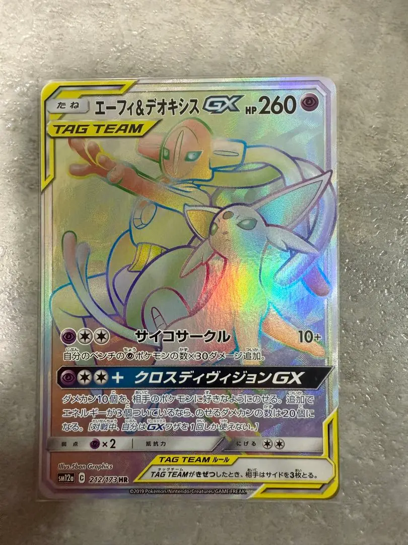 ポケカ エーフィ＆デオキシス HR PSA10 PSA10鑑定済〕エーフィ＆デオキシスGX(RR仕様)【-】{001/031}